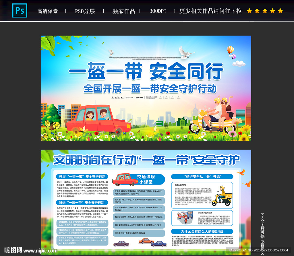 一盔一带