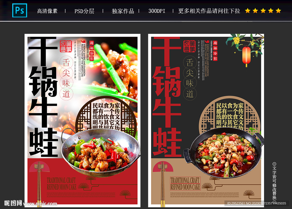 干锅牛蛙