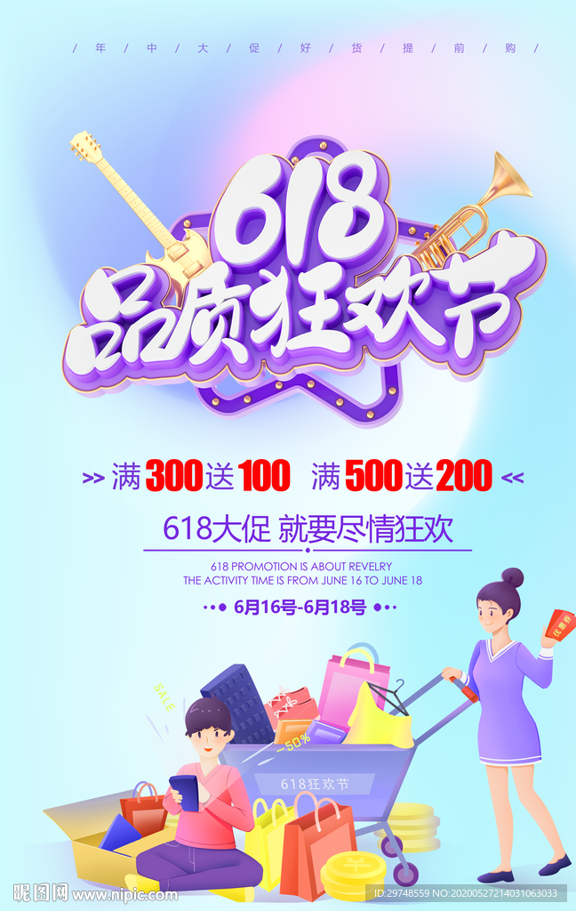 618促销