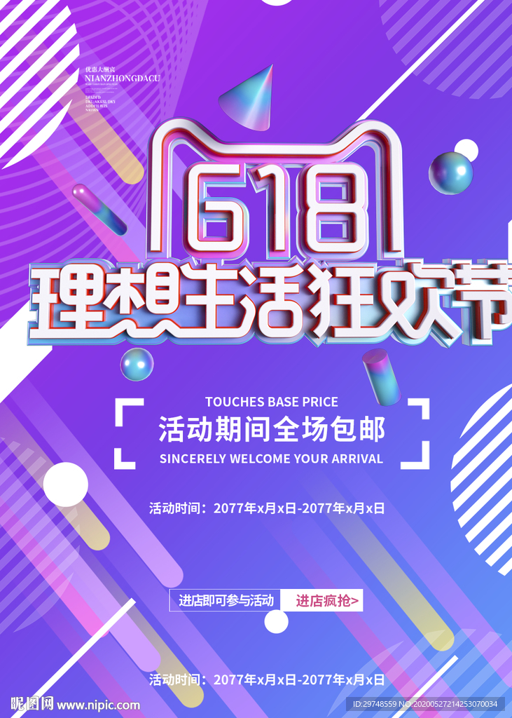 618促销