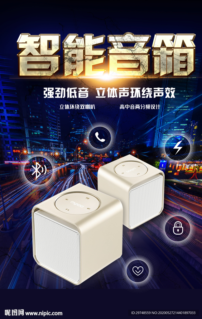 音箱