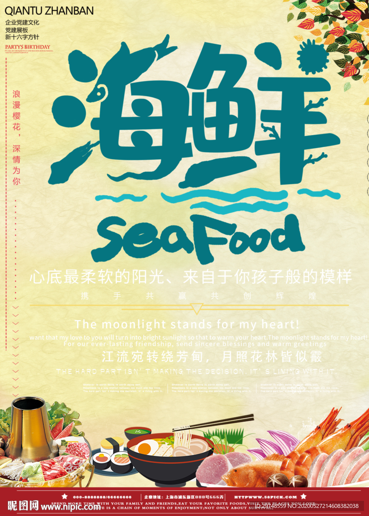 海鲜
