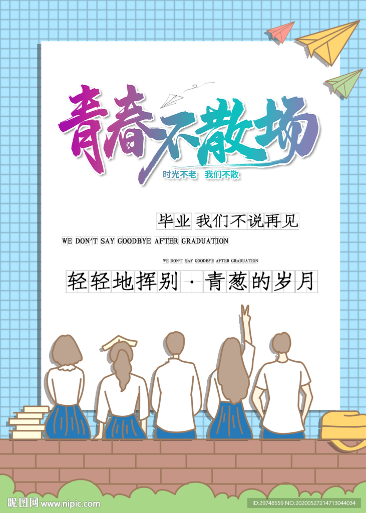 毕业