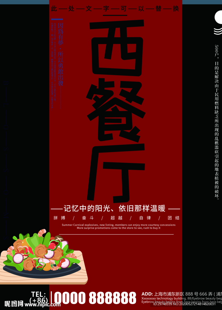 西餐厅