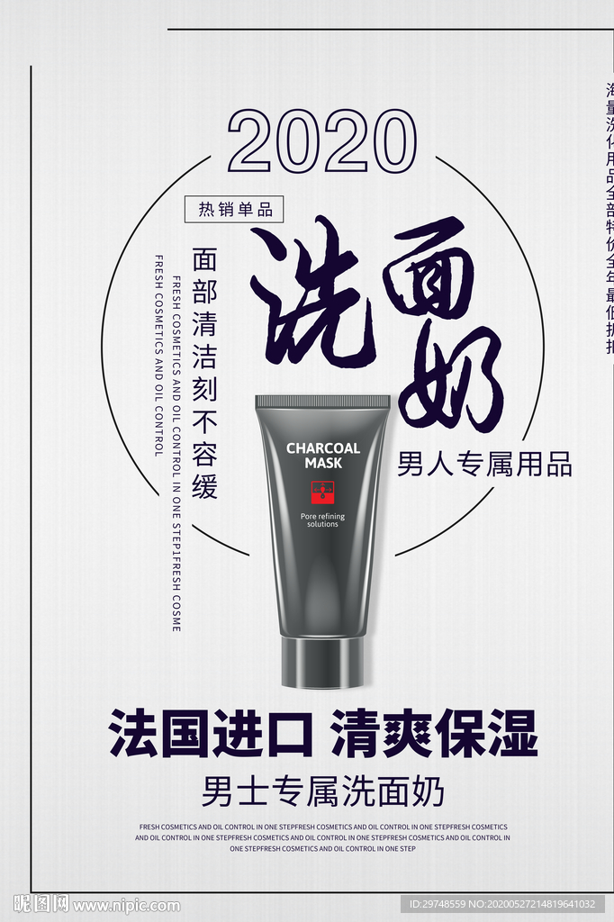 洗面奶