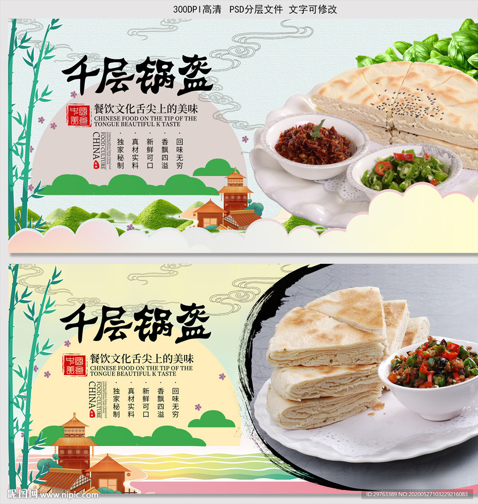 千层锅盔