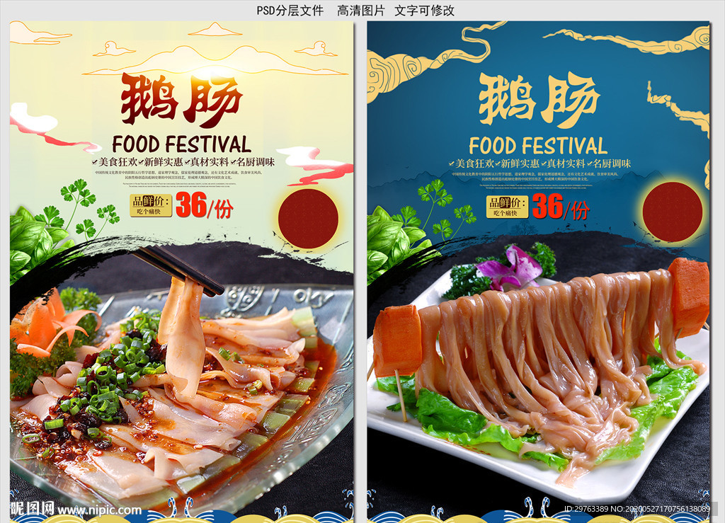 鹅肠