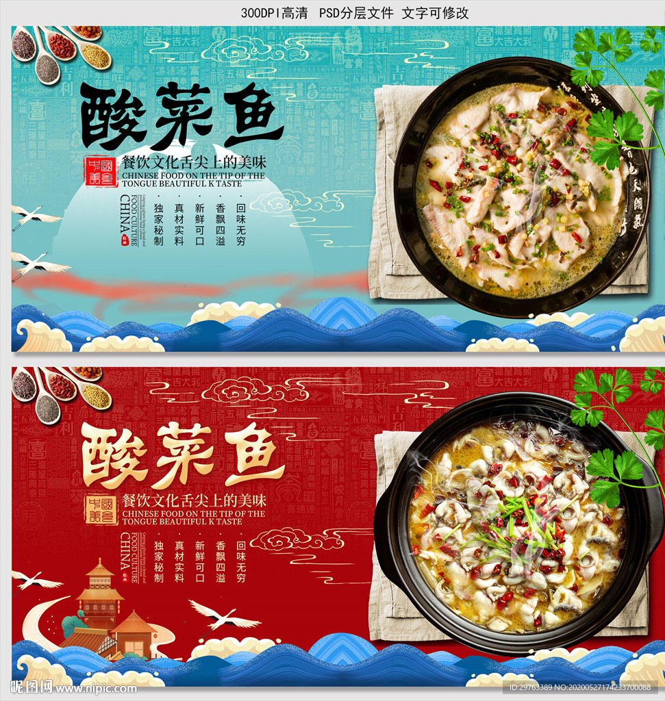 酸菜鱼