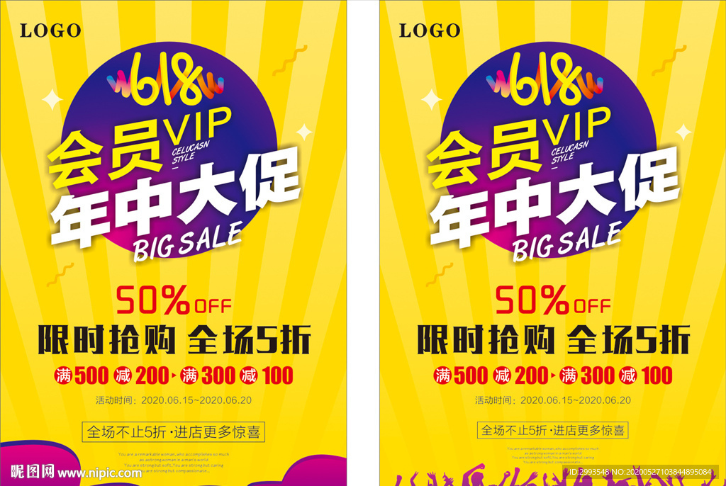 618年中大促海报