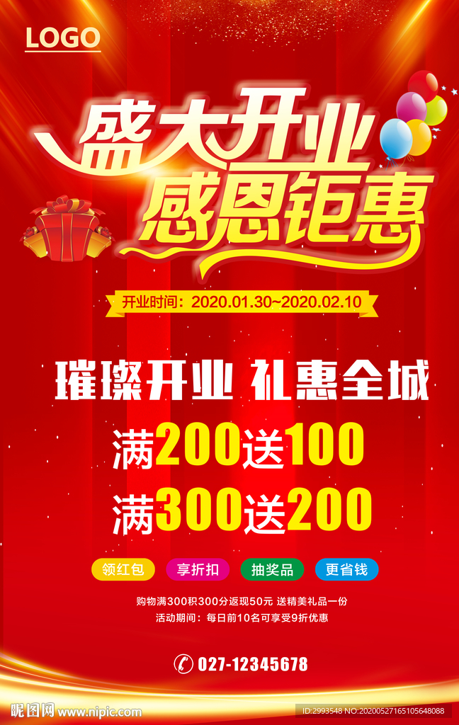 盛大开业