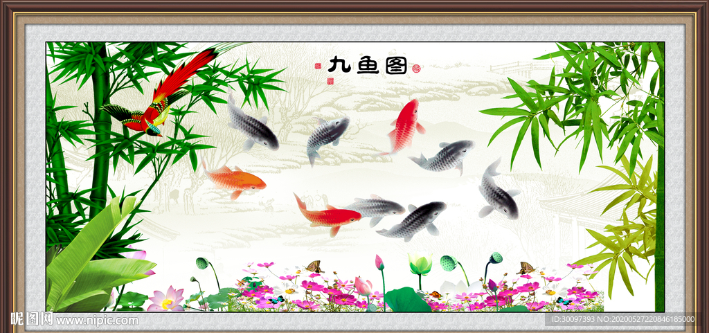 九鱼图