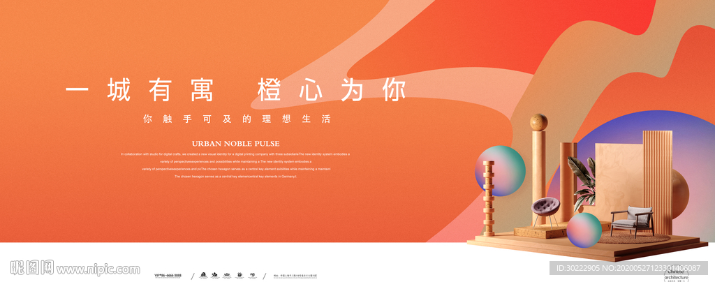 高端地产公寓海报