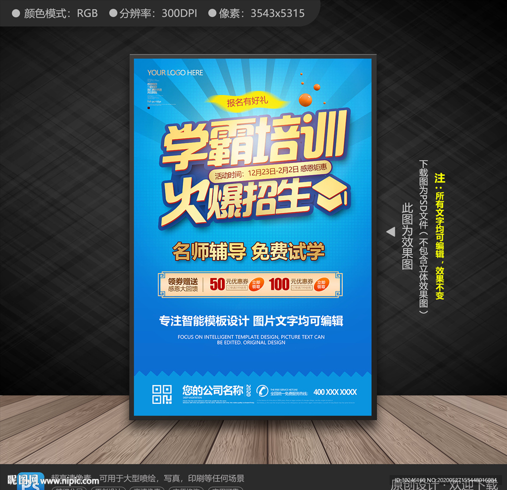 学霸培训班