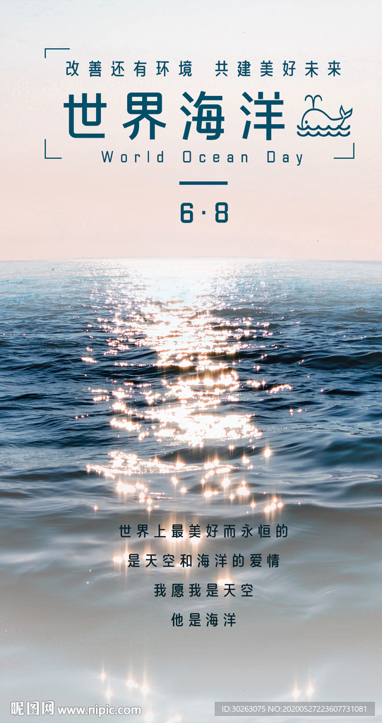 世界海洋日