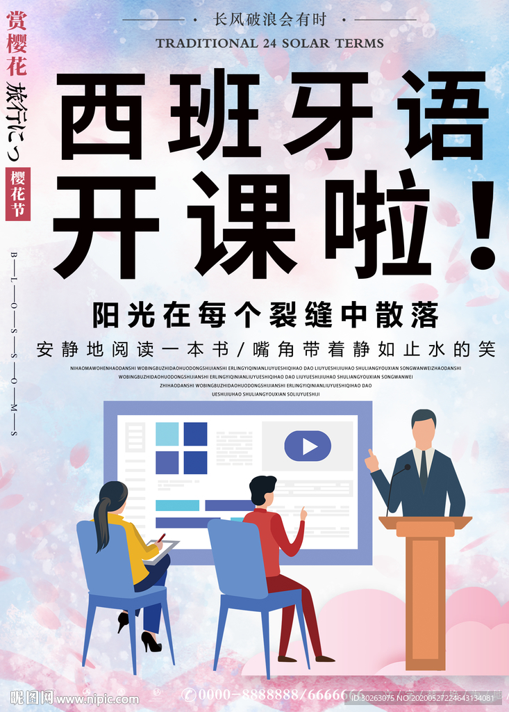 西班牙语培训