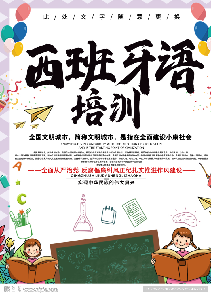 西班牙语培训
