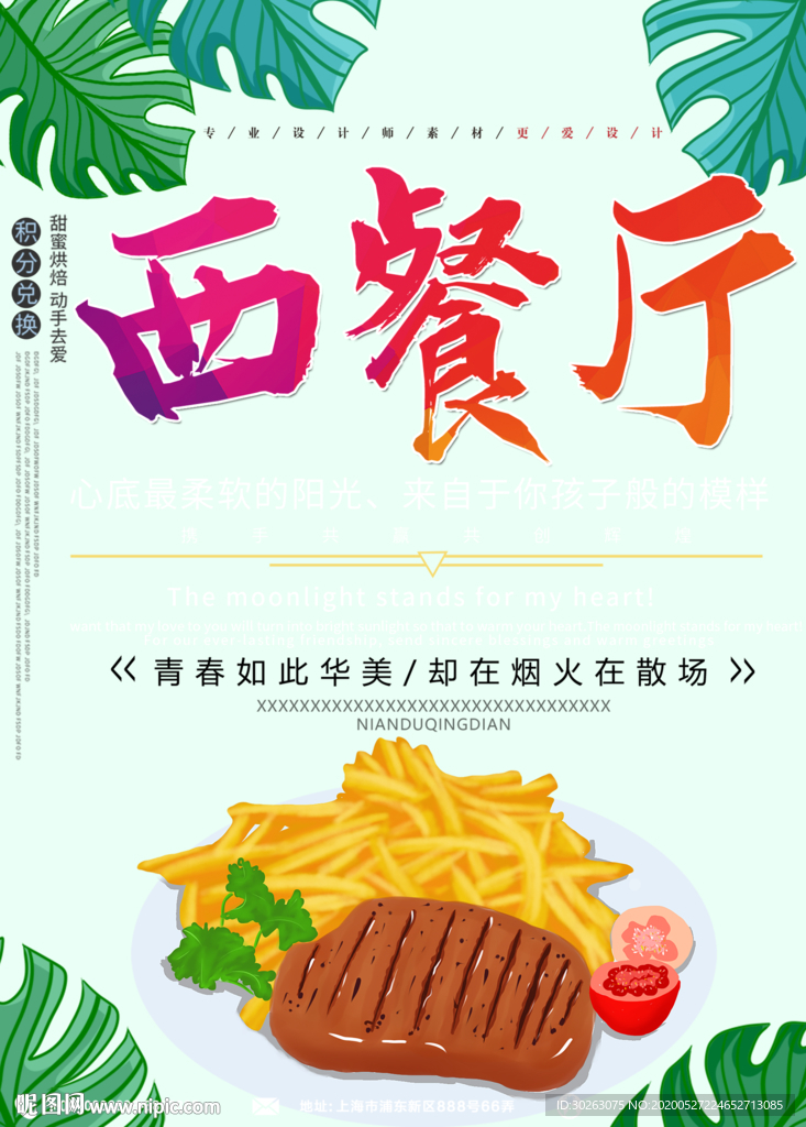 西餐厅
