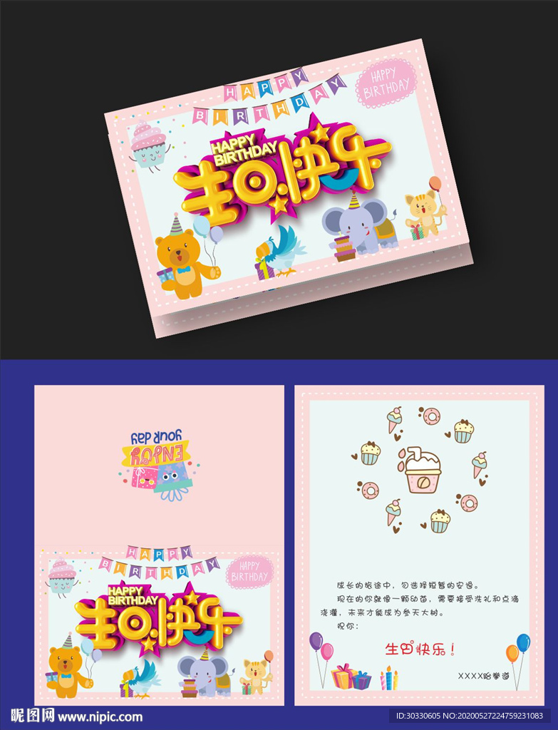 粉色生日贺卡