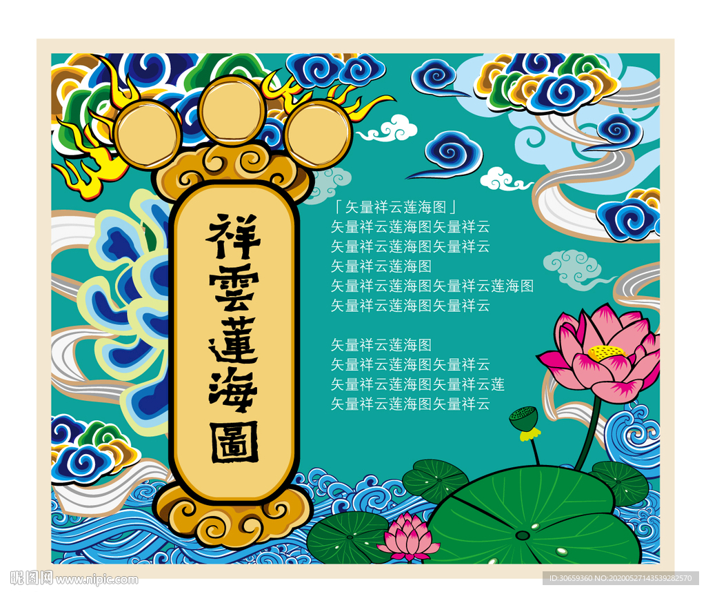矢量祥云莲海图