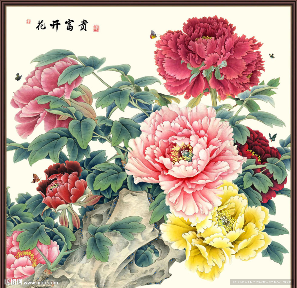 花开富贵