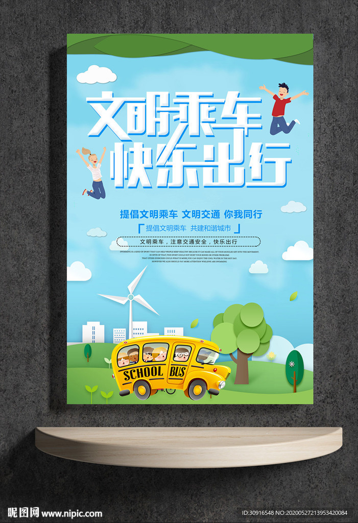 文明乘车 快乐出行