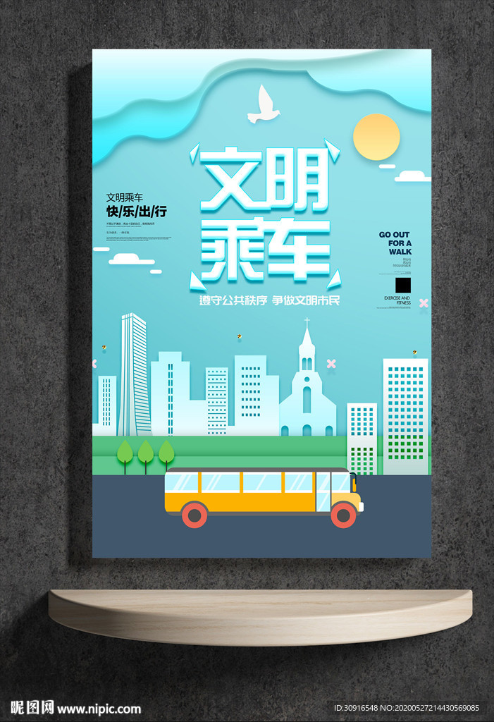 文明乘车