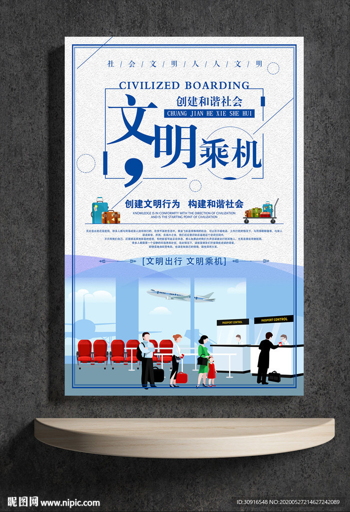 文明乘车