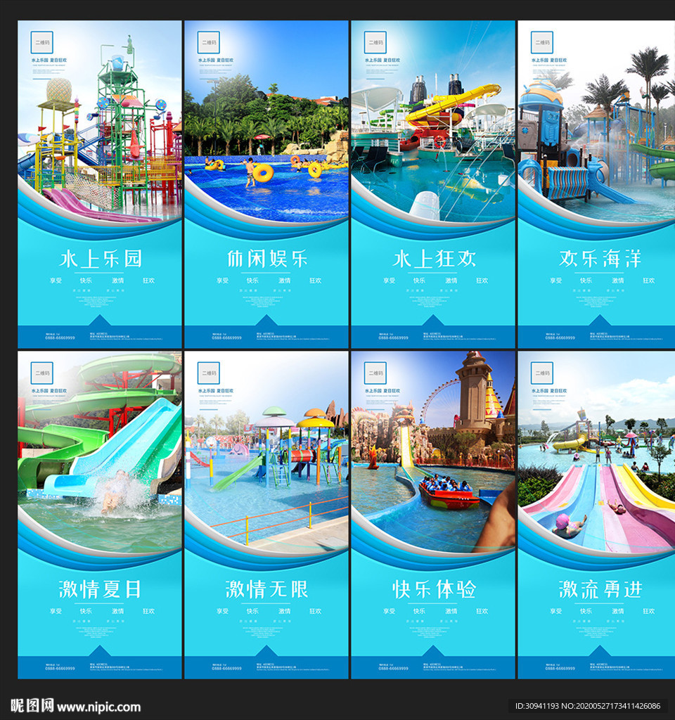 水上世界
