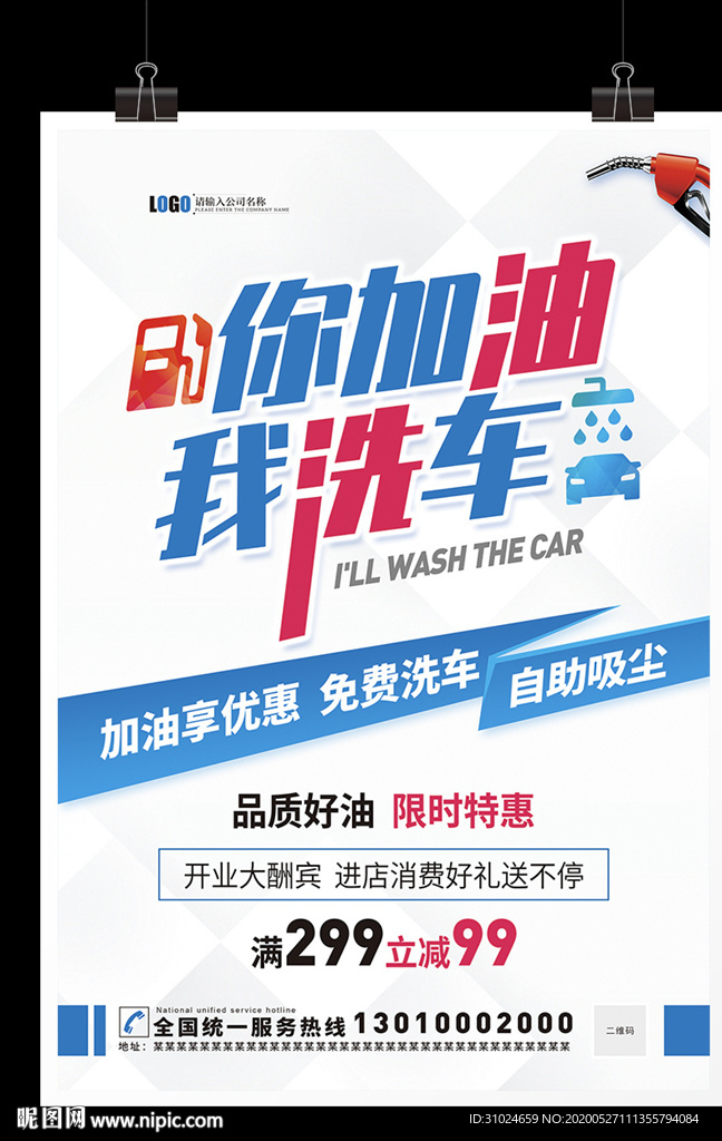 你加油我洗车开业大酬宾汽车清洗