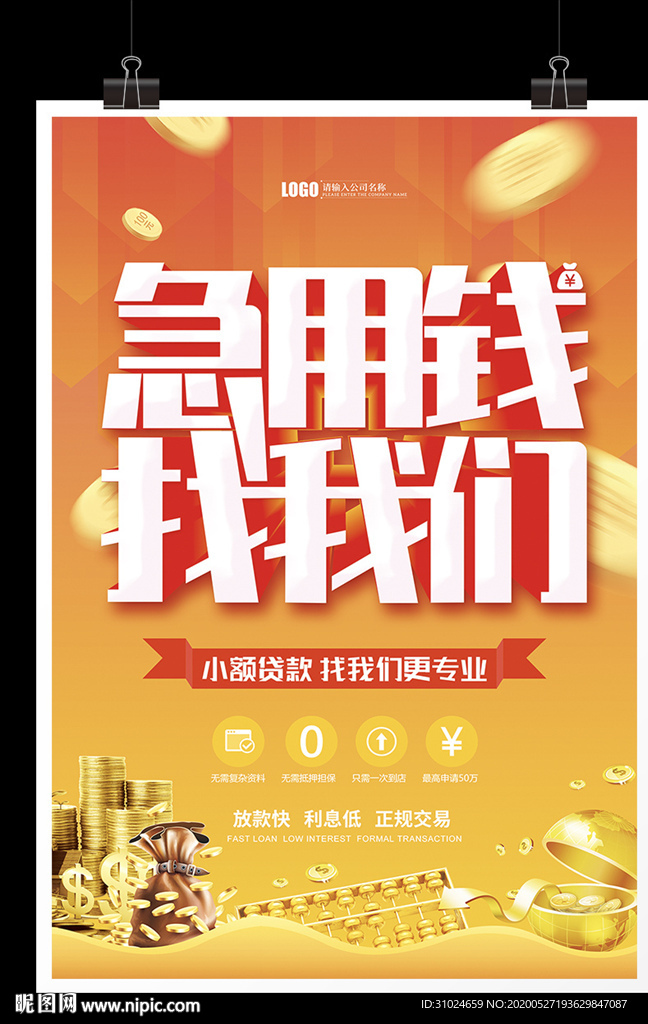 按揭贷款急用钱找我们房贷车贷信
