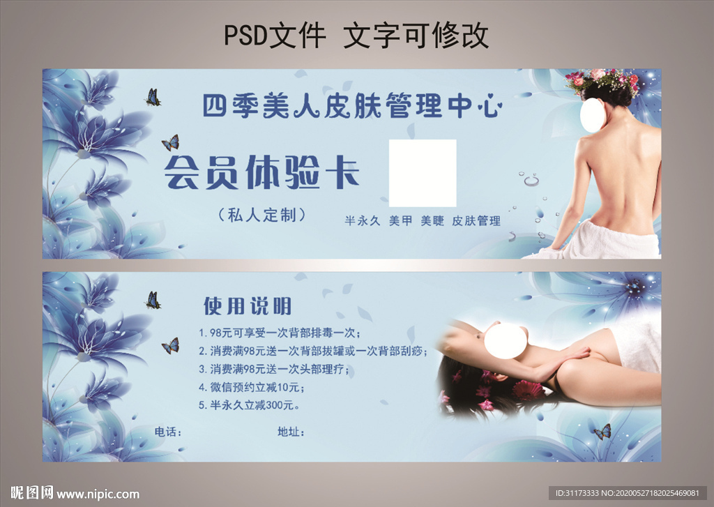 美容会员卡