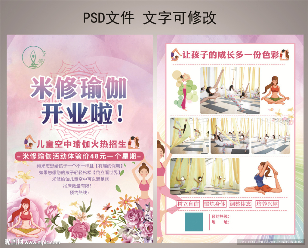 瑜伽开业