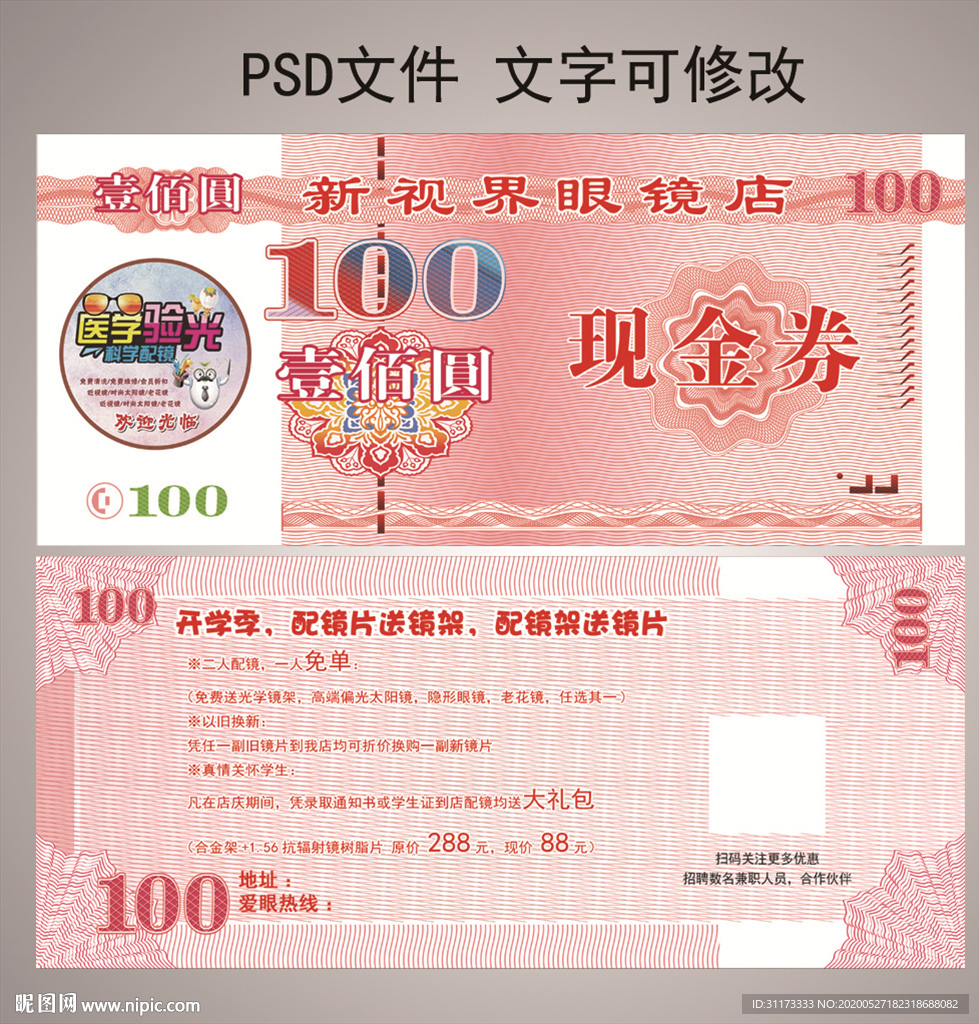 钱币代金券