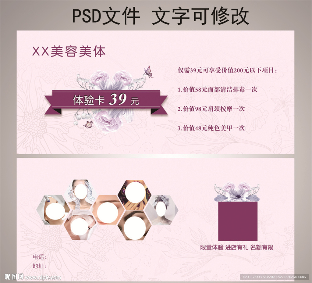 美容美体