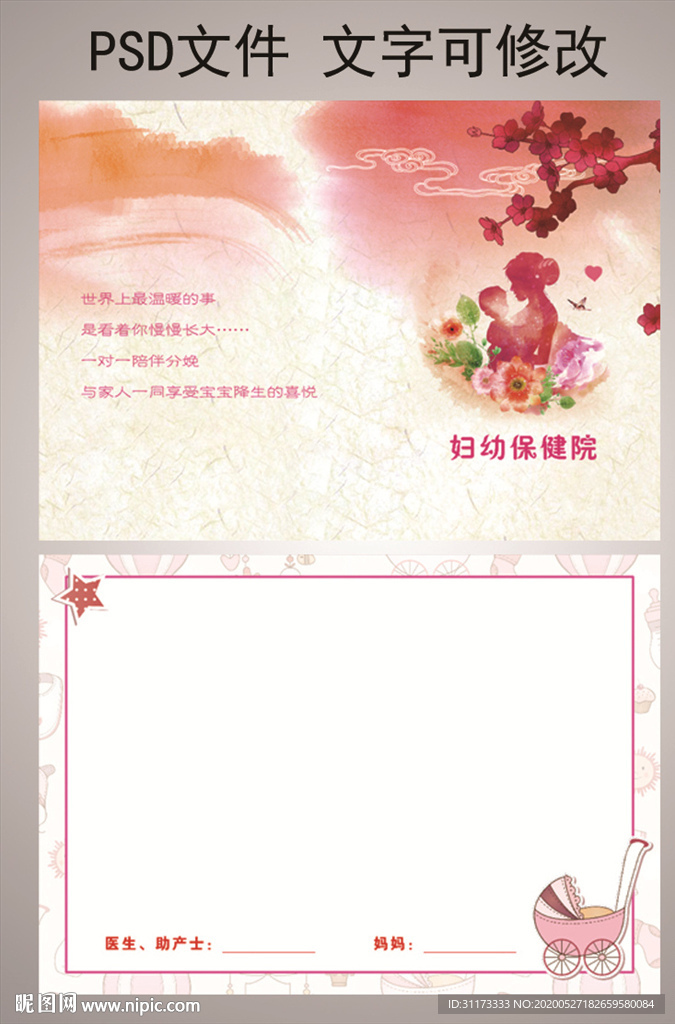 妇幼保健
