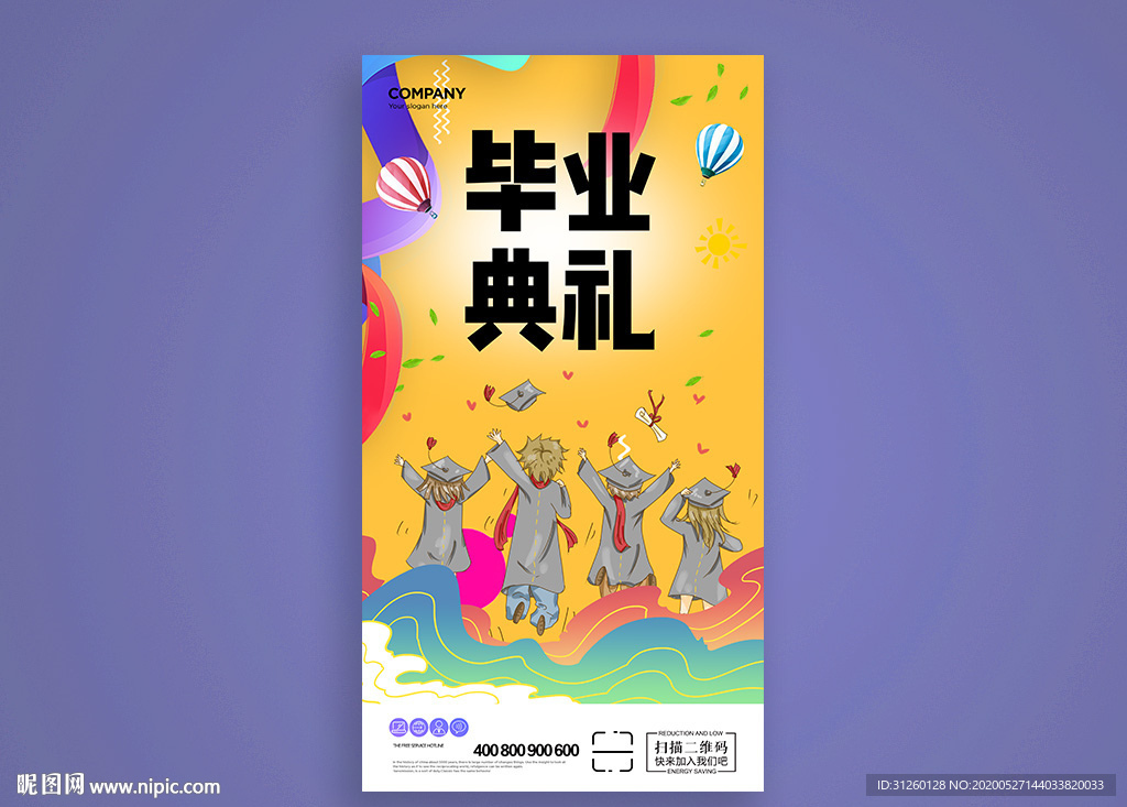 毕业典礼