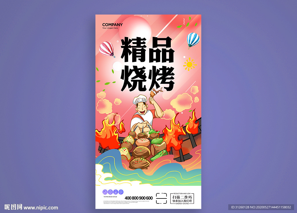 烧烤