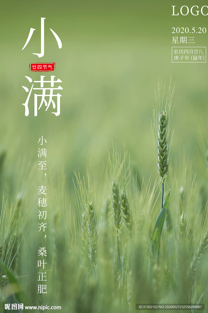 小满
