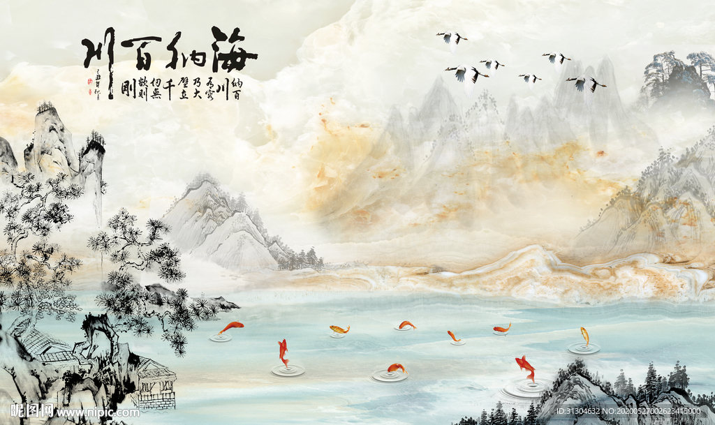 海纳百川