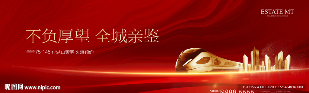 地产开盘 地铁高铁地产大盘