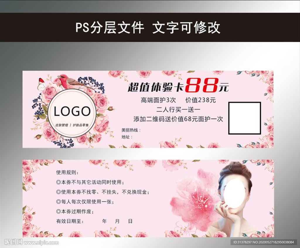 美容卡
