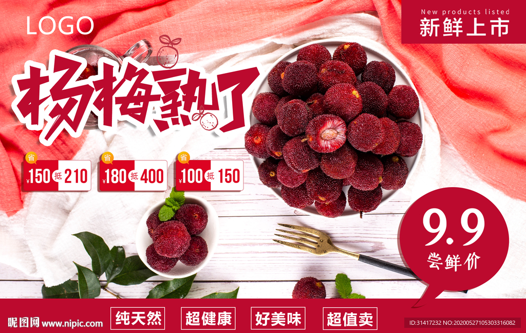 杨梅熟了