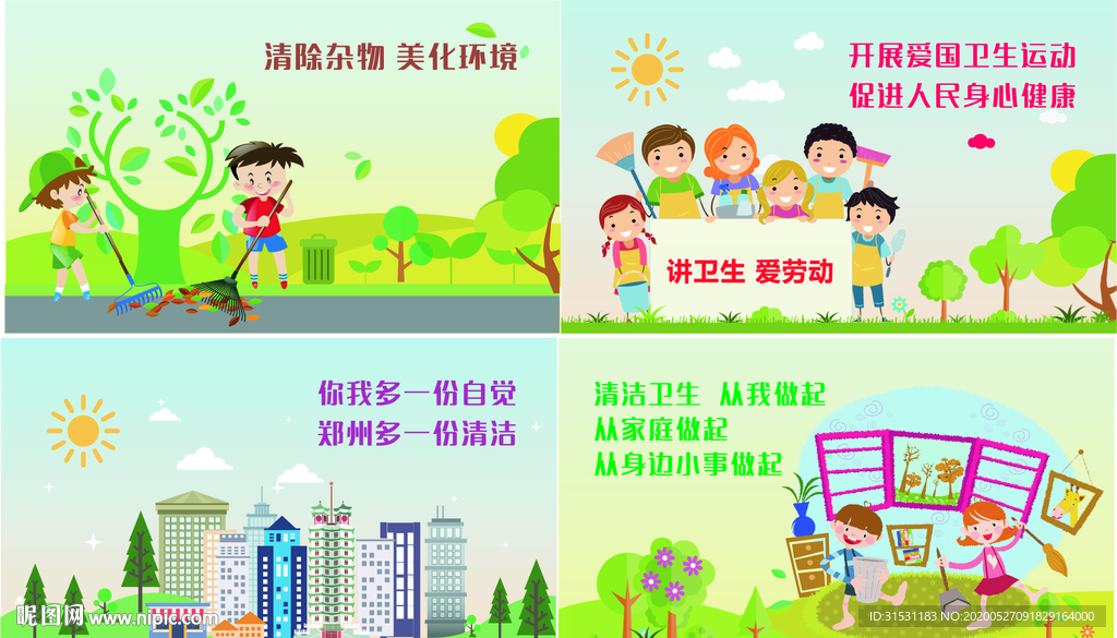 爱护环境图片 卡通环境保护