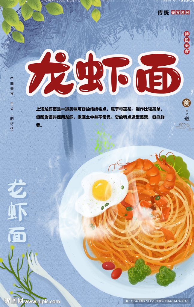 龙虾面