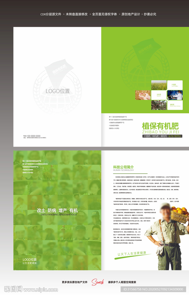 有机肥画册宣传册