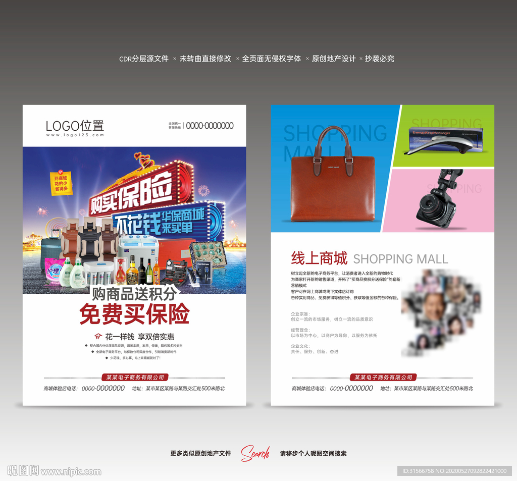 线上商城 彩页 单页