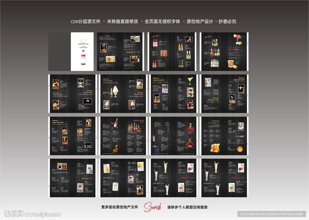 高端黑色质感酒水单