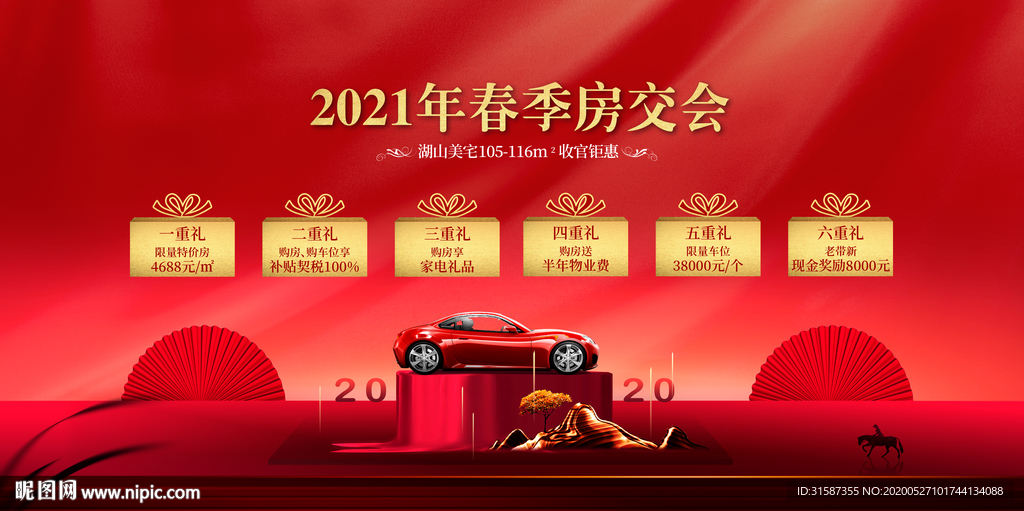 买房送车