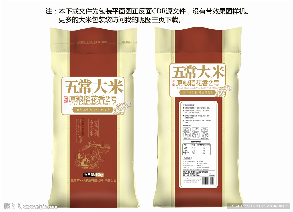 大米包装设计