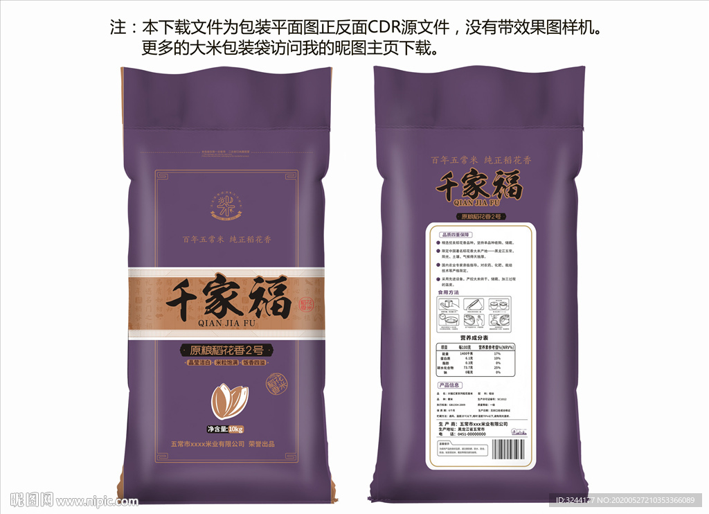 大米包装袋